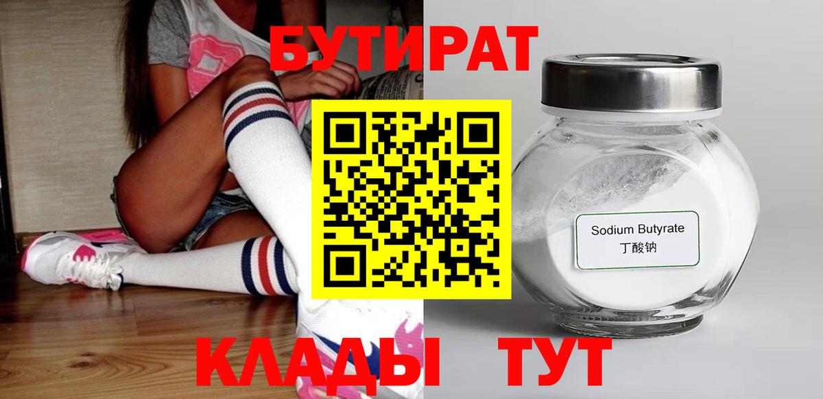 Бутират BDO Каменск-Шахтинский