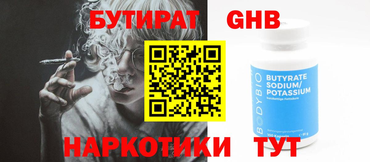 Каменск-Шахтинский  Бутират  Вход с VPN  БУТИРАТ BDO 