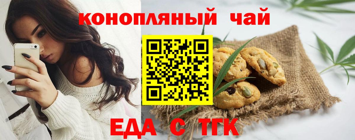 Каменск-Шахтинский  Cannafood марихуана  Вход с VPN 