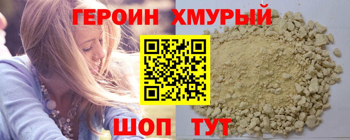 Каменск-Шахтинский  Героин Афган  Героин  Вход с VPN 