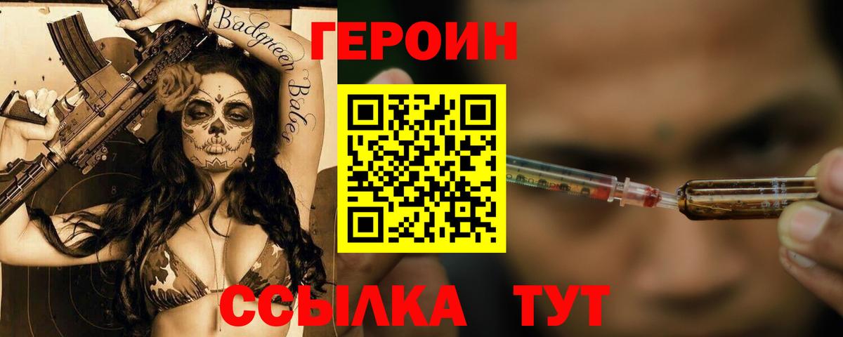 Героин VHQ Каменск-Шахтинский