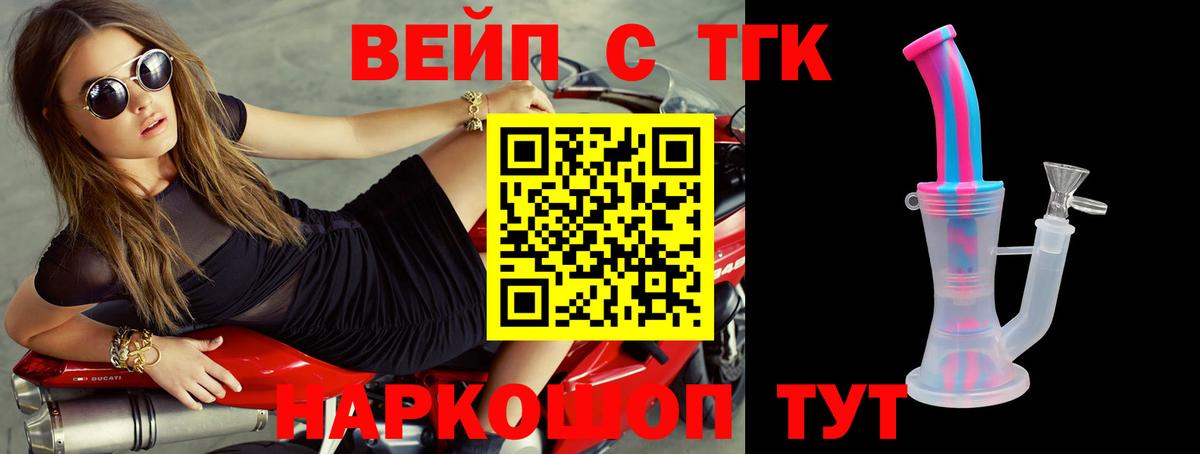 ТГК вейп с тгк Каменск-Шахтинский